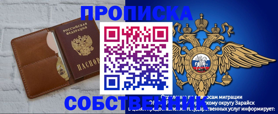 прописка регистрация в Озёрах