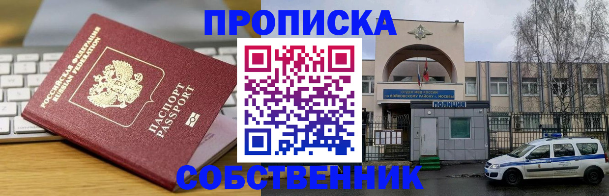 пропишу в квартире в Озёрах